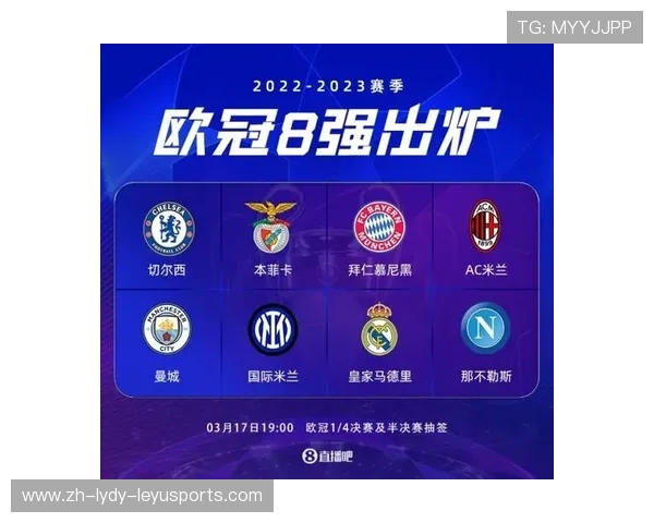 欧冠电视直播时间与频道信息